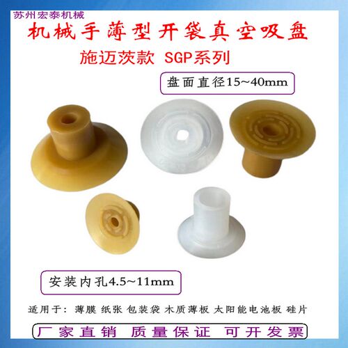 薄型花纹包装开袋真空吸盘SGP15/24/30/40单层白棕色防滑带肋