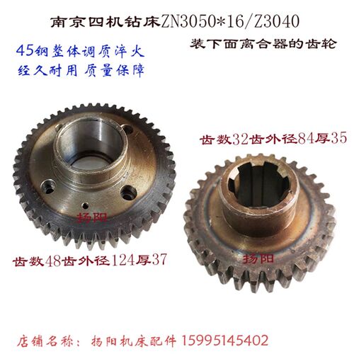 南京四机钻床ZN3040/Z3050 齿轮530110/Z48 离合器齿轮530116齿32