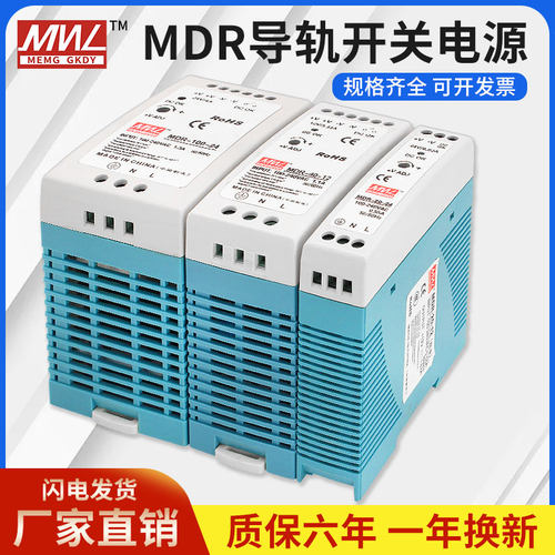 MDR-60导轨式40/60/100W开关电源5V 12V 24V 48V小体积变压器包邮