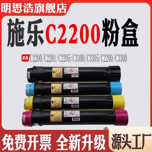 适用施乐C3300墨粉盒 C3305打印机 C2200碳粉盒 C2201 C2205粉盒