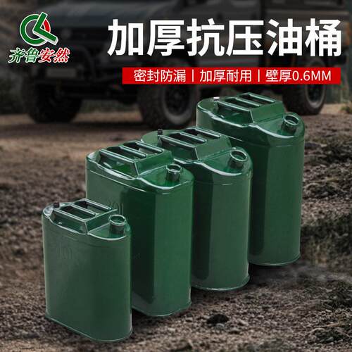 齐鲁安然加厚铁油桶汽柴