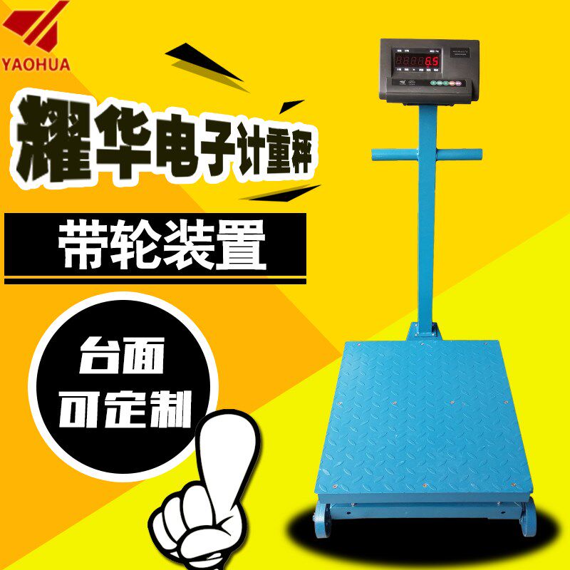 上海耀华XK3190-A12E电子秤带轮子可手推移动磅称500kg公斤磅台称