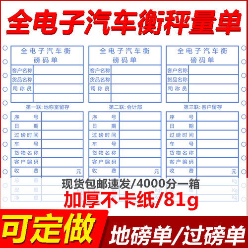 【加厚不卡纸】81g地磅单过磅单电脑打印纸汽车衡称量单可定制