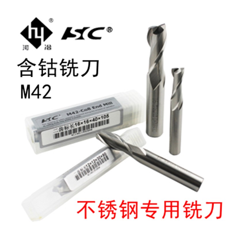 河冶白钢铣刀 M42含钴铣刀不锈钢专用 高速钢工具2刃键槽设计