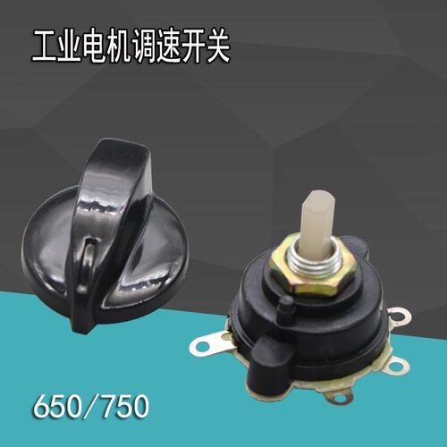 大功率工业牛角扇档位开关带旋钮 通用三档调速落地风扇开关750MM