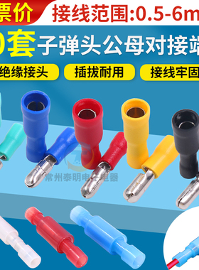 子弹头公母电线对接头0.5端子1.5插件2.5 平方0.75压线接线柱对插