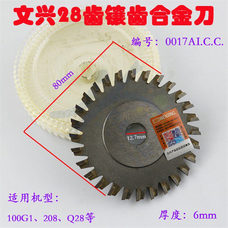 文兴铣刀复制机28齿镶齿合金刀 NO:0017AICC Q27刀片 80X12.7X6mm