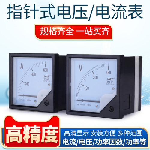 指针式电压表6L2-V 交流电压表100V 300V 450V 500V指针式电压表