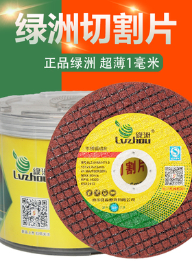 绿洲切割片100角磨机砂轮片107*1林海超薄金属打磨片不锈钢沙轮片