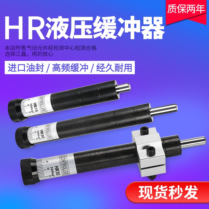 油压液压缓冲器SR/HR15/30/60/80/100可调稳速器阻尼器减震