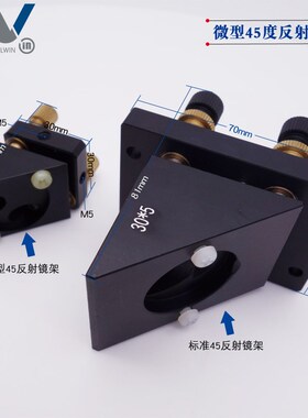 来图定制非标激光实验器材25mm20mm微型45度f反射镜架光学调整架