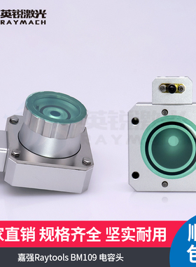 Raytools激光头喷嘴连接件BM109电容连接件TRA电容头嘉强传感器