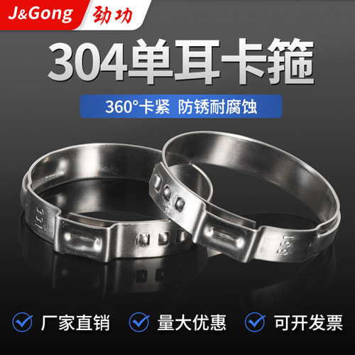 304单耳无极卡箍不锈钢强力喉箍抱箍管卡夹子水油管无耳紧固