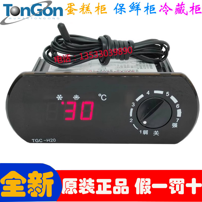 TGC-H20索歌蛋糕柜武汉同共TGC-340蛋糕保鲜柜温控器星星冰箱冷柜