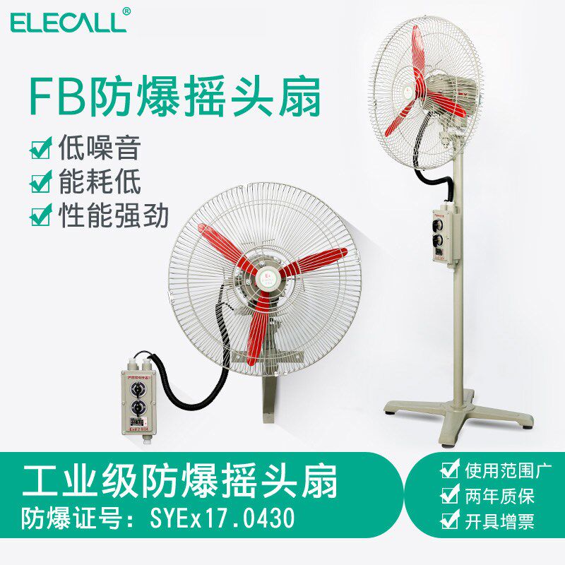 工业防爆摇头电风扇FB壁式落地扇220V380V三相轴流风机排气换气扇