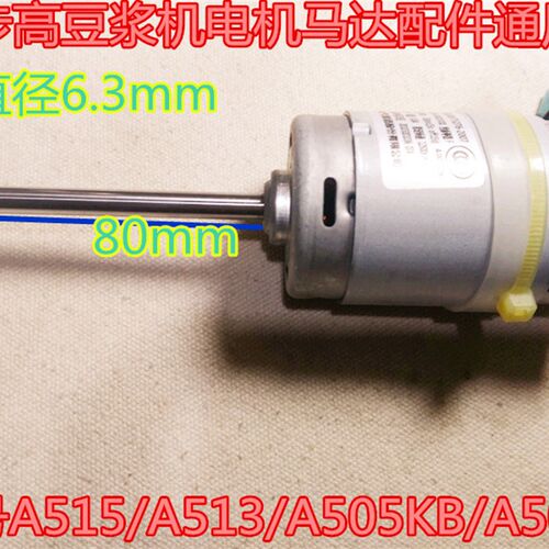 步步高豆浆机电机马达配件通用型号A515/A513/A505KB/A509