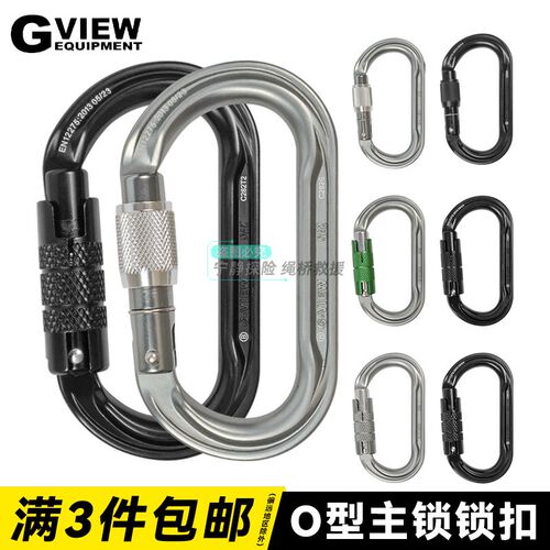GVIEW旗云C282铝合金O型自动锁攀岩登山速降高空作业绳索救援主锁