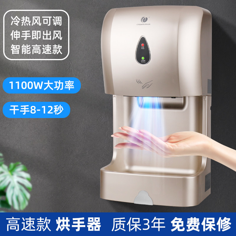 创点卫生间干手机全自动感应 酒店干手器家用烘手机冷热风烘手器