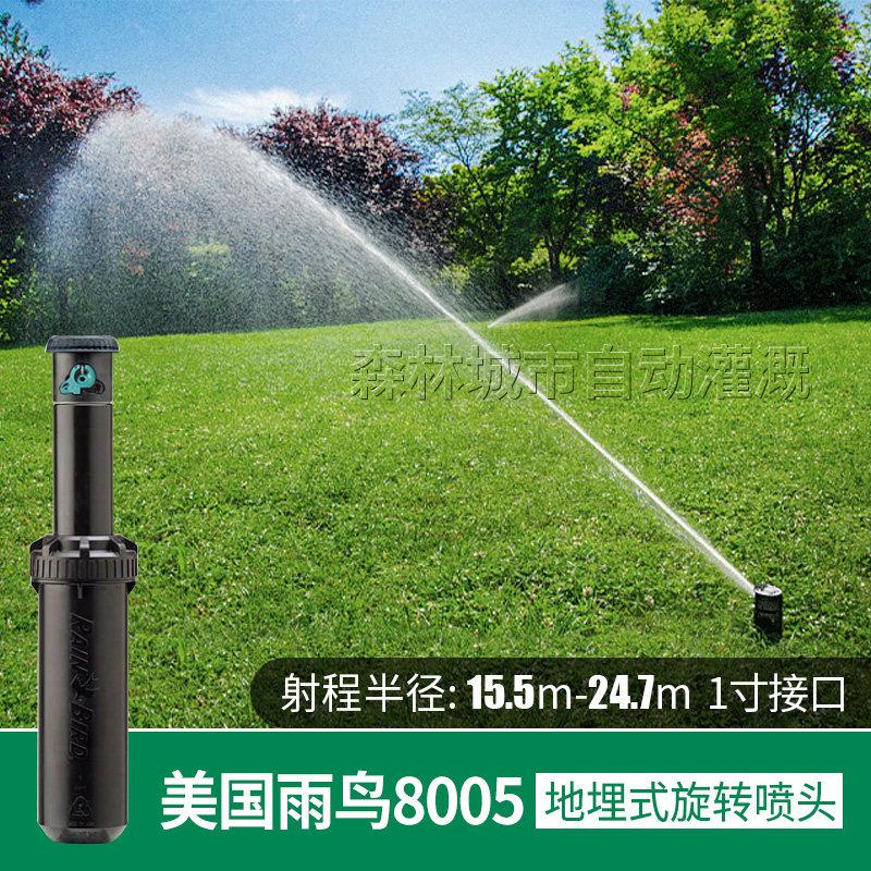 美国雨鸟8005草坪地埋式