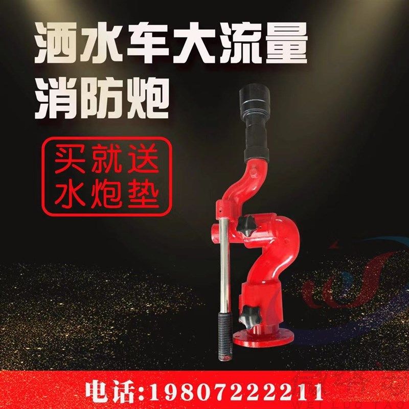 消防车配件洒水车配件消防洒水车洒水炮喷水炮中低压水炮高压水炮