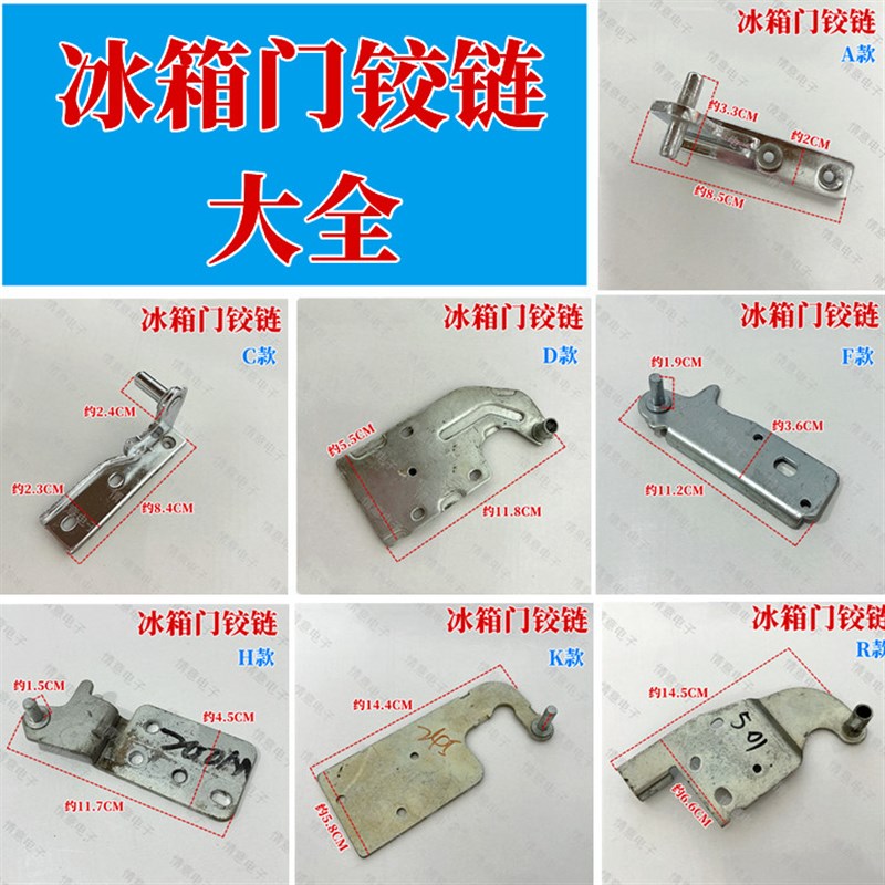 适用于通用各品牌冰箱门铰链合页折叠固定件大全