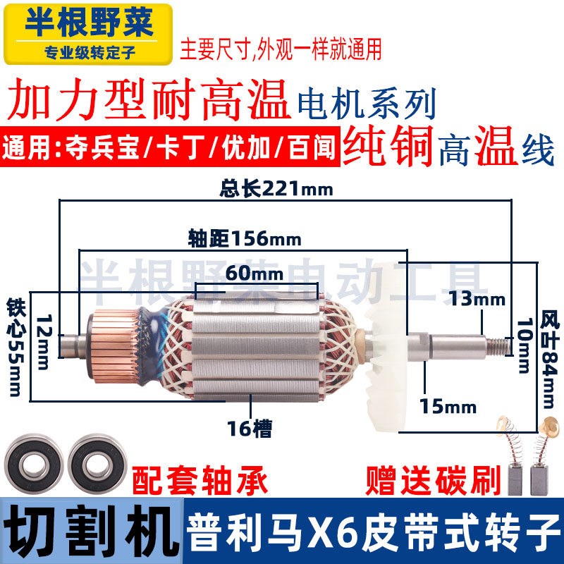 适用普利马X6皮带切割机转子优加夺宝兵卡丁355钢材机电机配件