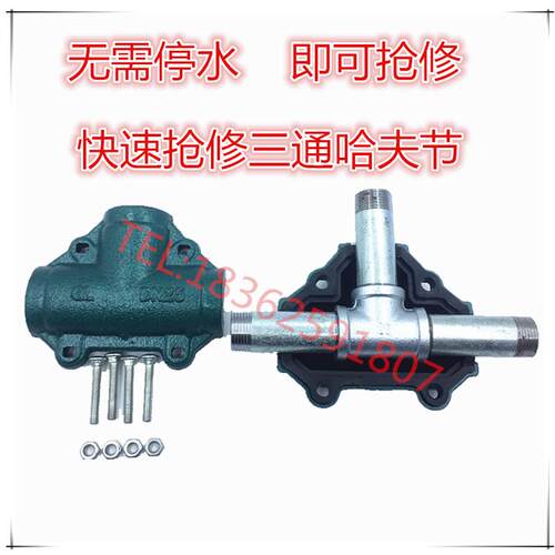 哈夫节三通快速抢修堵漏