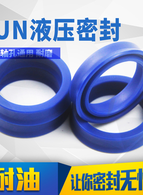 un密封圈工业轴用63*75*14-un65*76*10/5只液压油缸活塞密封圈