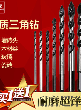 陶瓷砖钻头打孔6mm手电钻水泥墙砖头玻璃开孔器8合金三角钻头套装
