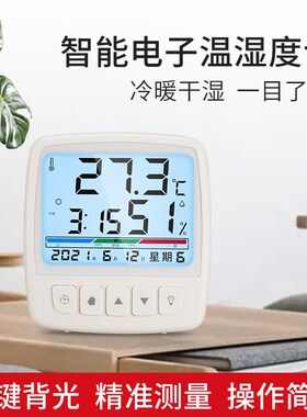 温湿度计家用室内精准高精度电子婴儿房室温计壁挂干湿温度计表