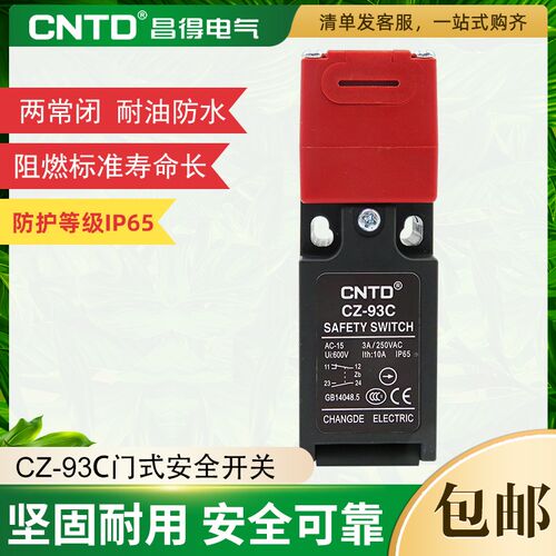 CNTD昌得门式限位行程开关一开一闭CZ-93C PG电梯门开关