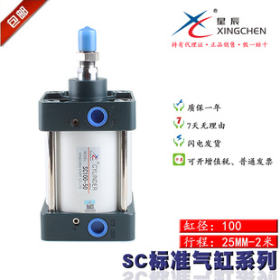 星辰气缸 小型 气动 标准SC100气缸SC100X300SC100X150X100X50X25