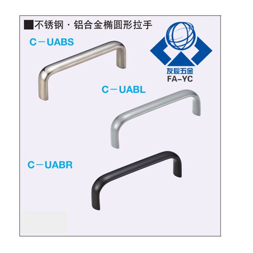 米思米椭圆拉手C-UABL/C-UABR/C-UABS100/120/125/150