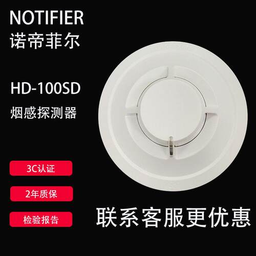诺帝菲尔HD100SD烟感CMA