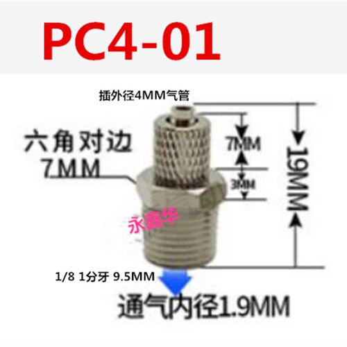 气动接头PU气管46MM微型快拧直通PC4-01铜接头1/8 1分螺牙小体积