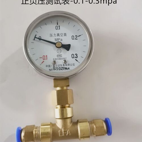压力真空表-0.1-0.3mpa气管三通正负压压力表管路测压表快接真空