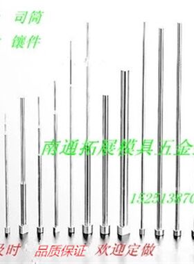 65Mn顶针 天标国标顶杆 A杆直径8mm/9mm司筒托针扁顶杆 镶针 定做