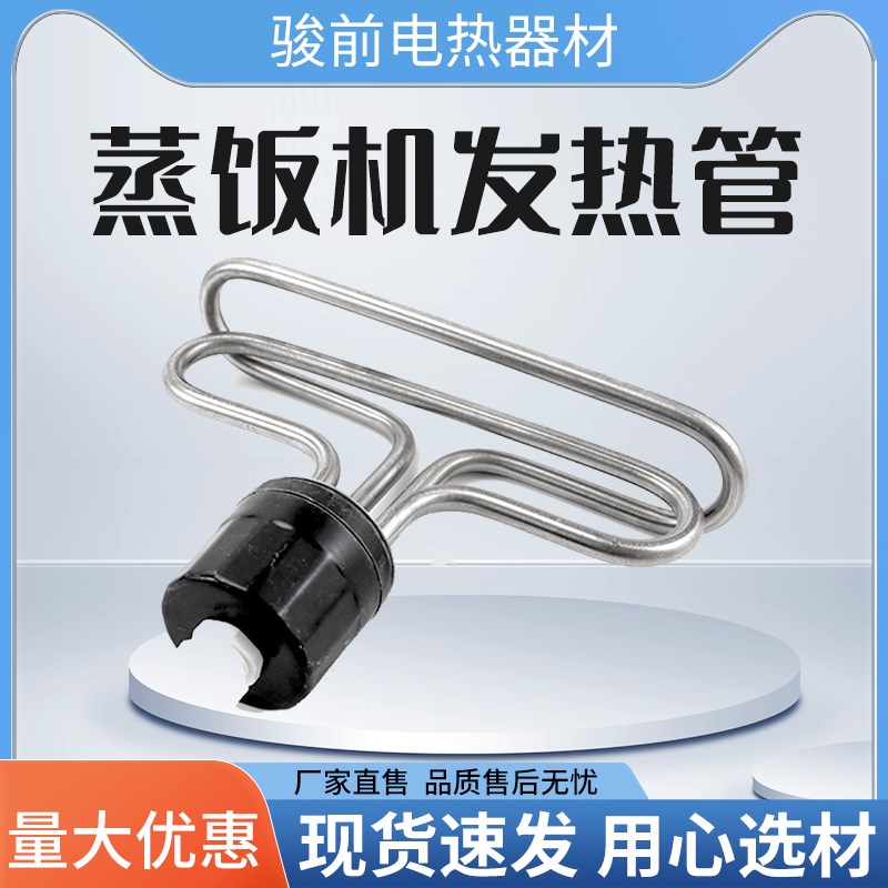 美厨扁头圆头蒸饭机柜蒸箱电加热管蒸饭机发热管220v6kw380v9kw