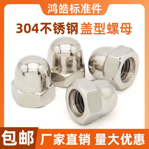 304不锈钢盖型螺母 装饰球头带盖形螺丝帽M3M4M5M6M8M10M12M14M16