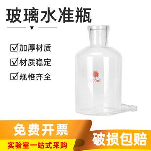 玻璃水准瓶 250ml下嘴瓶实验室奥氏气体分析仪配件透明玻璃下口瓶