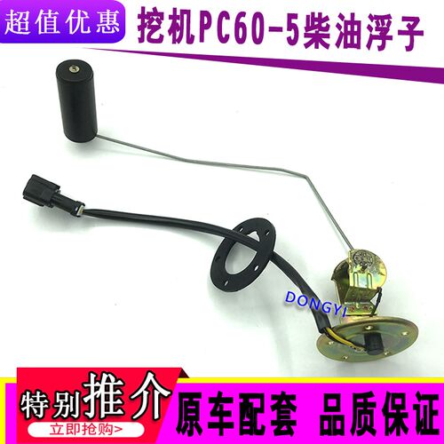 挖掘机配件小松PC60-5-6 60-7-8柴油箱浮子油箱油位传感器配件
