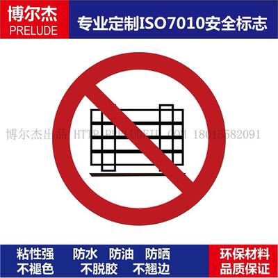 ISO7010-P023设备安全禁