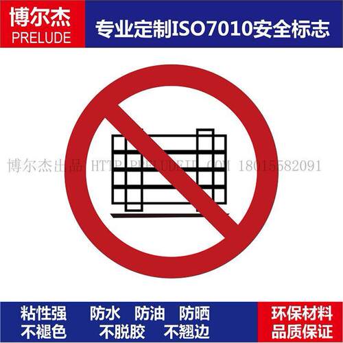 ISO7010-P023设备安全禁