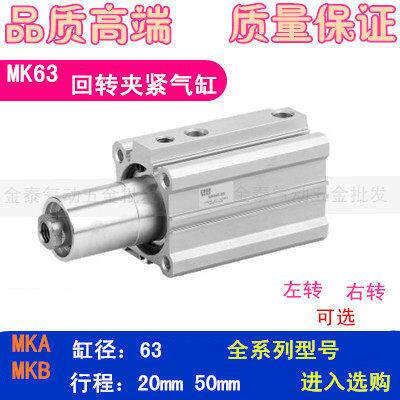回转夹紧气缸SMC型MKB63