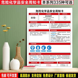 氰化亚金钾 定制防水贴纸PVC牌危险化学品安全周知卡检查验厂标识