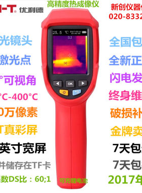 UTI80热像仪红外热成像仪/热像仪测温枪/红外线仪/堪比美国菲力尔