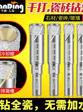 全瓷瓷砖钻头大理石专用玻璃钻孔器墙壁打孔器家用干打玻化砖钻孔
