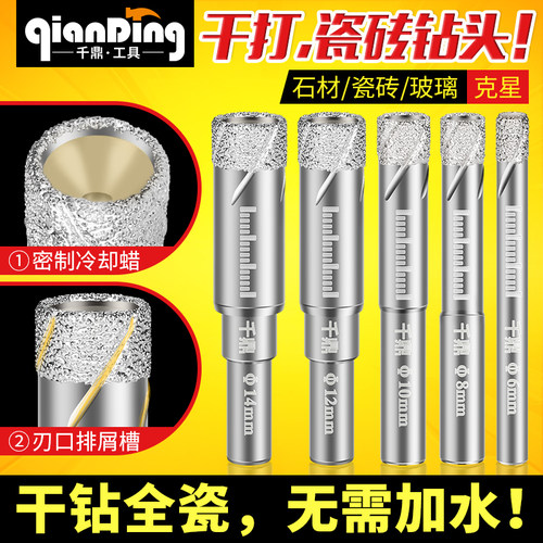 全瓷瓷砖钻头大理石专用玻璃钻孔器墙壁打孔器家用干打玻化砖钻孔