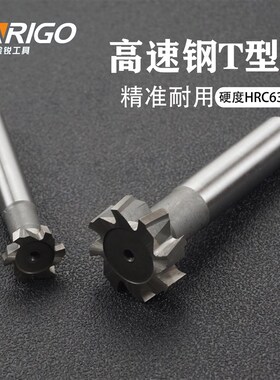直柄T型槽铣刀超硬T形刀高速钢T型刀梯形刀白钢铝用铁用钢用30*45