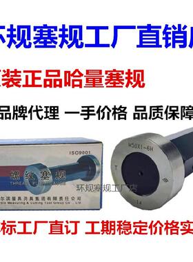 正品哈量螺纹塞规通止规 M82M85M90M95M100*6*4*3*2*1.5 6H/7H/6G